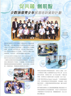 Lifesaving Training Incentive Programme for Ethnic Minority Youths (Chinese only)